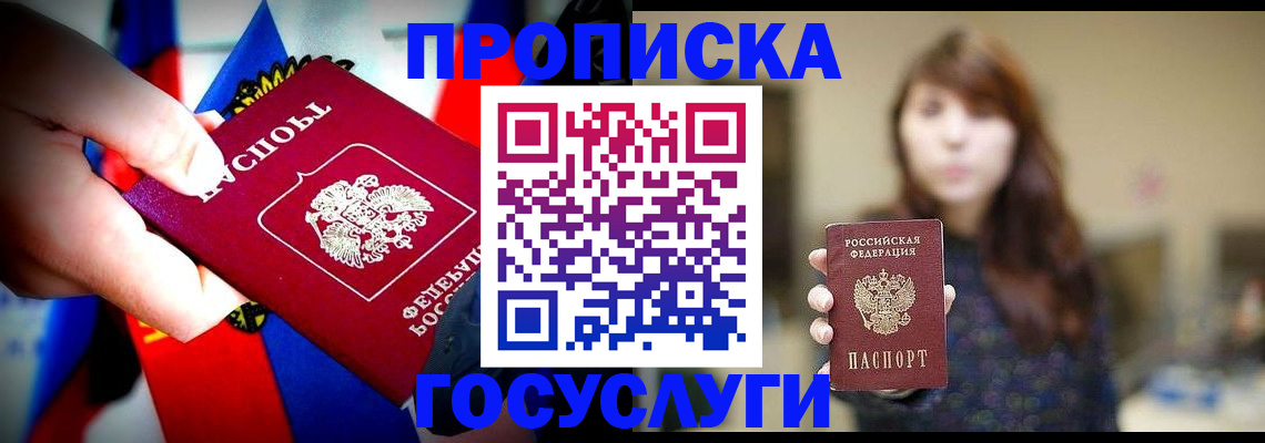 прописка для школы в Дербенте